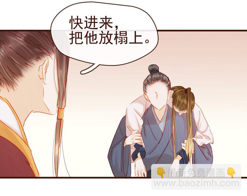 《我家少主计无双》043 中毒 第42页