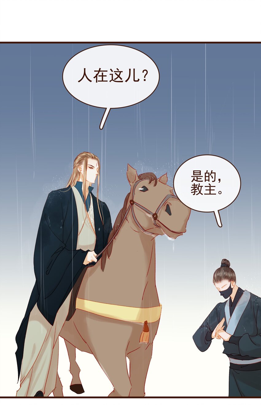《我家少主计无双》044 喂药 第23页