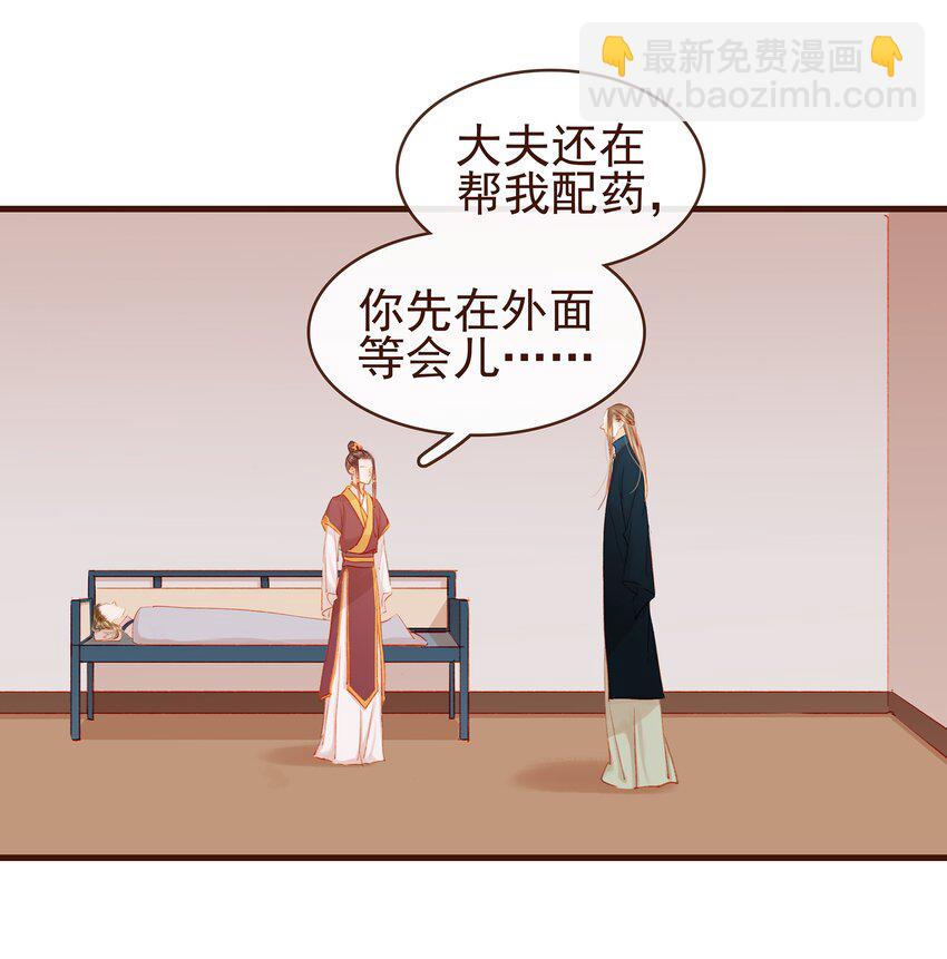 《我家少主计无双》044 喂药 第30页