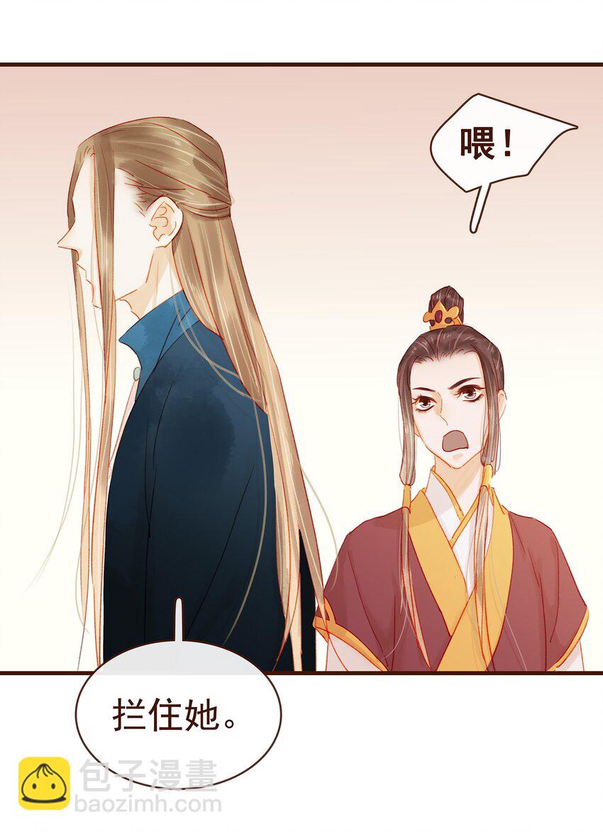 《我家少主计无双》044 喂药 第31页