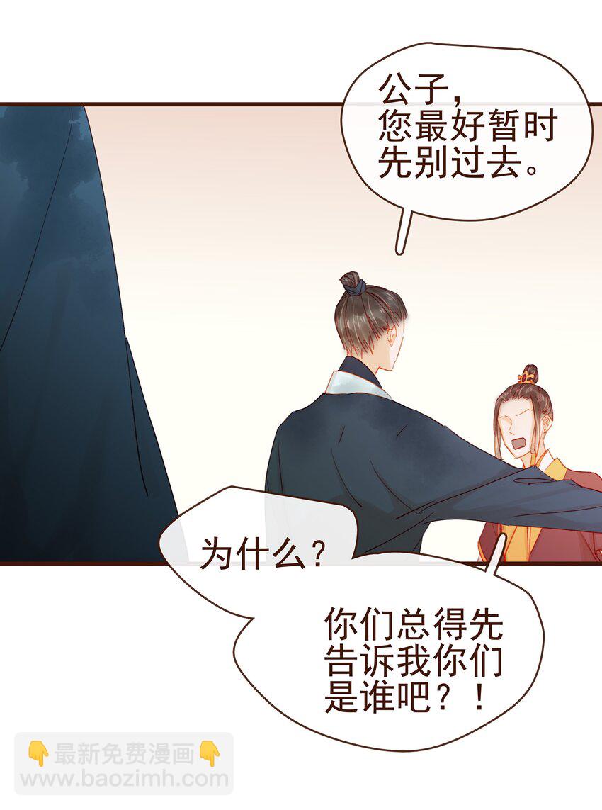 《我家少主计无双》044 喂药 第32页