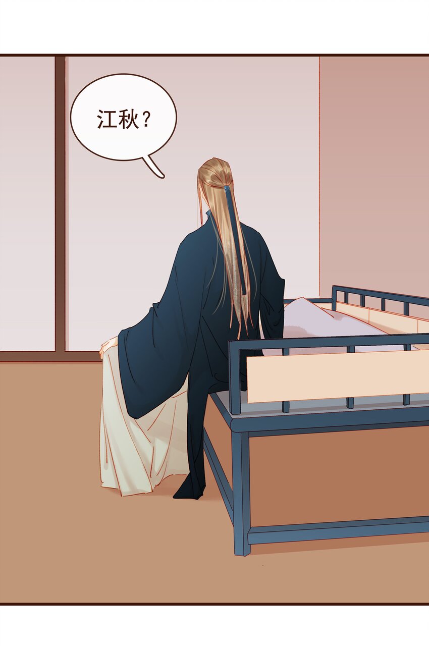 《我家少主计无双》044 喂药 第34页