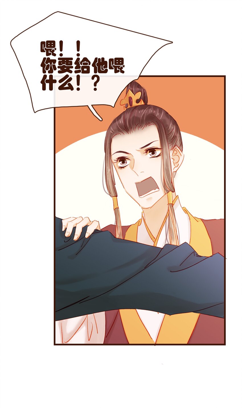 《我家少主计无双》044 喂药 第41页