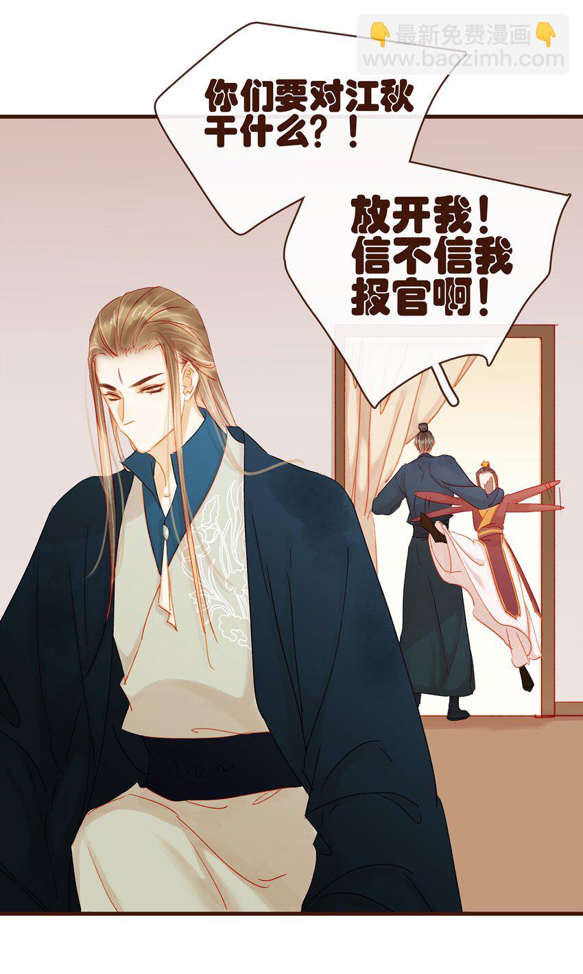 《我家少主计无双》044 喂药 第44页