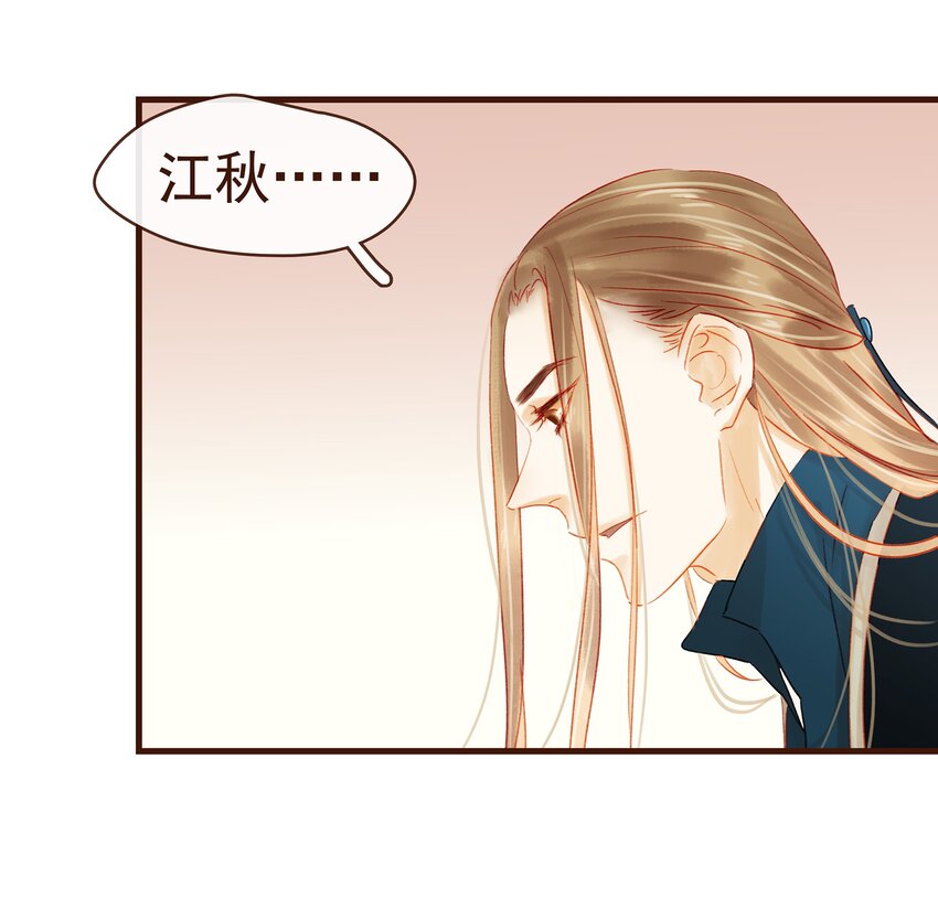 《我家少主计无双》044 喂药 第45页