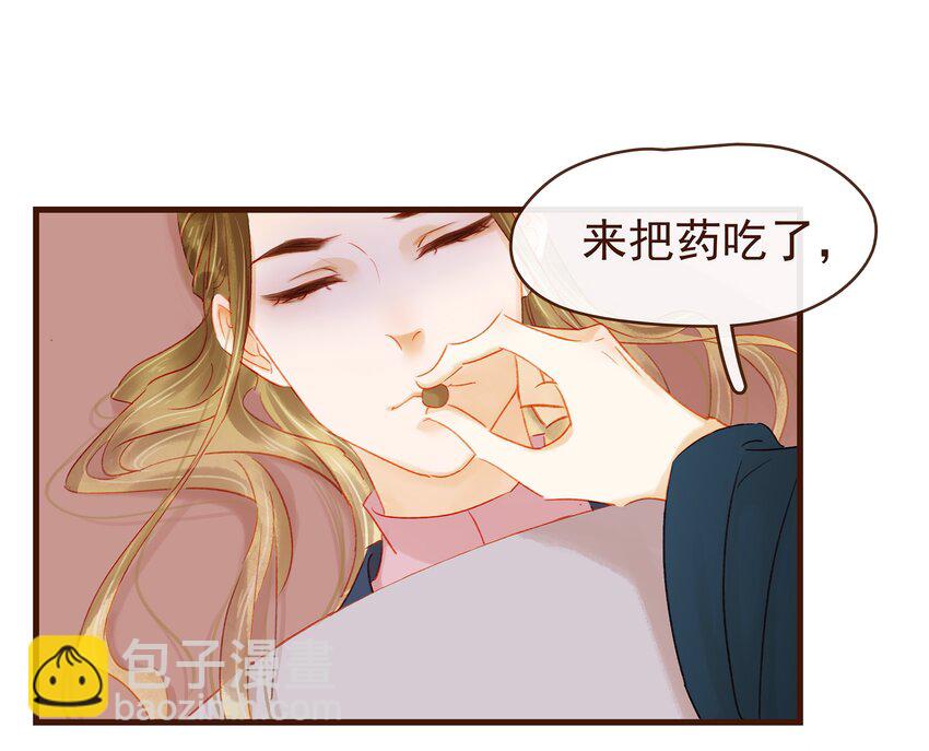 《我家少主计无双》044 喂药 第47页
