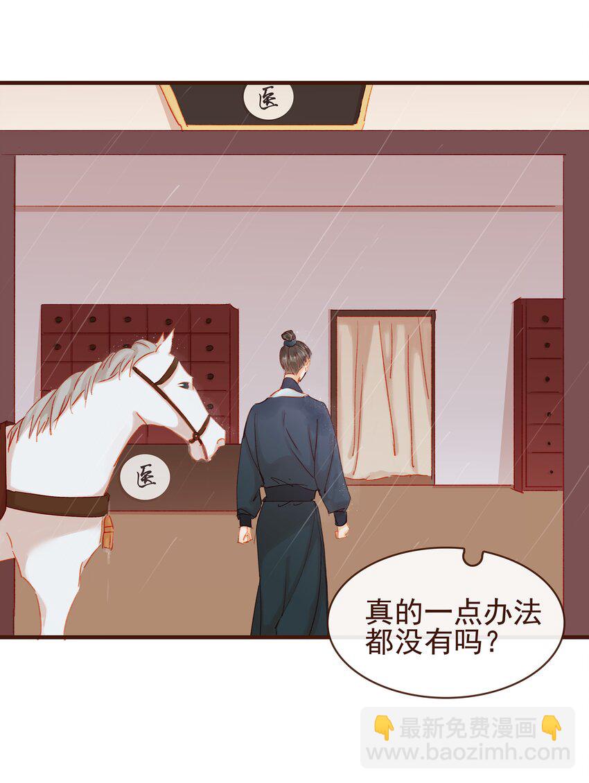 《我家少主计无双》044 喂药 第4页