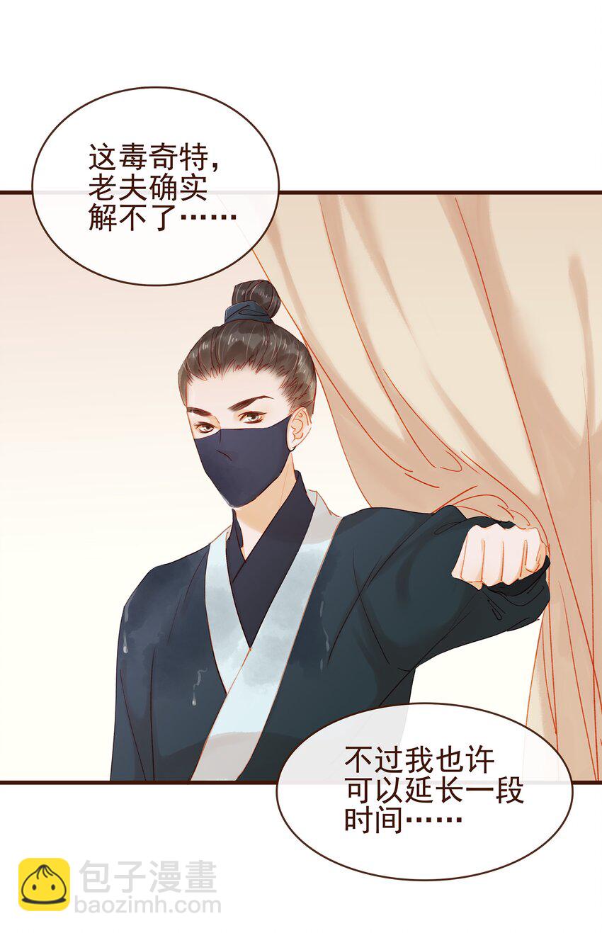 《我家少主计无双》044 喂药 第5页