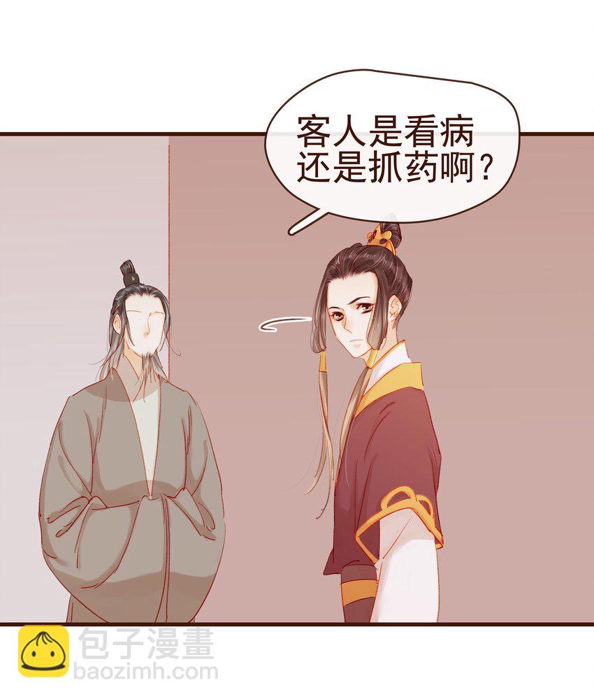《我家少主计无双》044 喂药 第6页