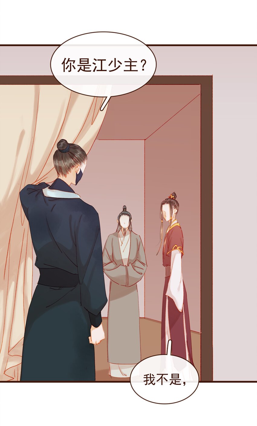 《我家少主计无双》044 喂药 第7页