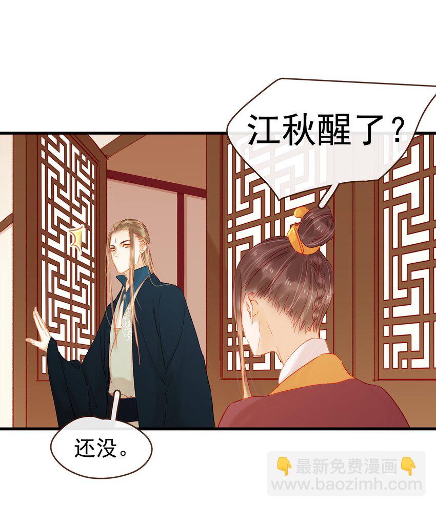 《我家少主计无双》045 已解毒 第15页