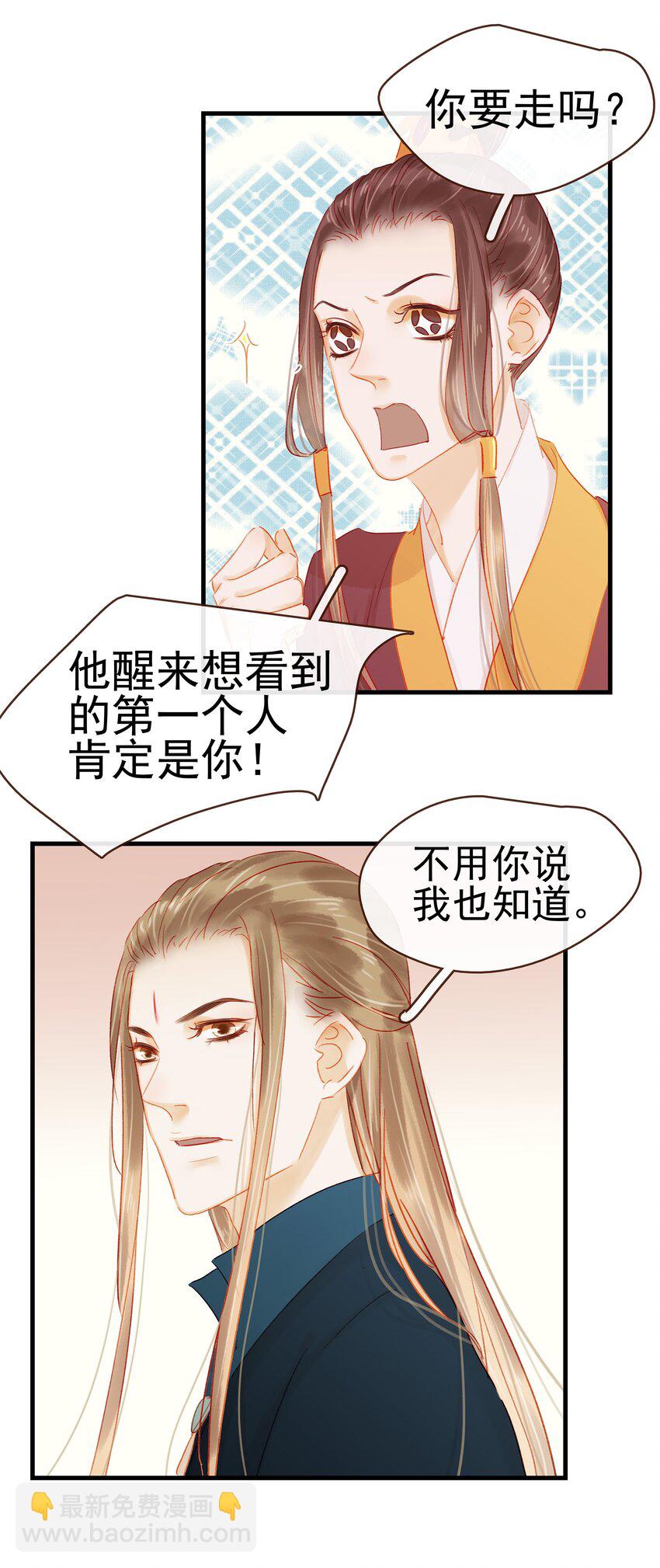 《我家少主计无双》045 已解毒 第17页