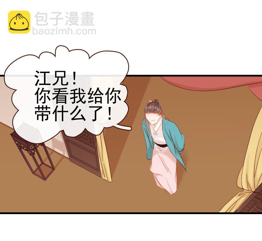 《我家少主计无双》045 已解毒 第20页