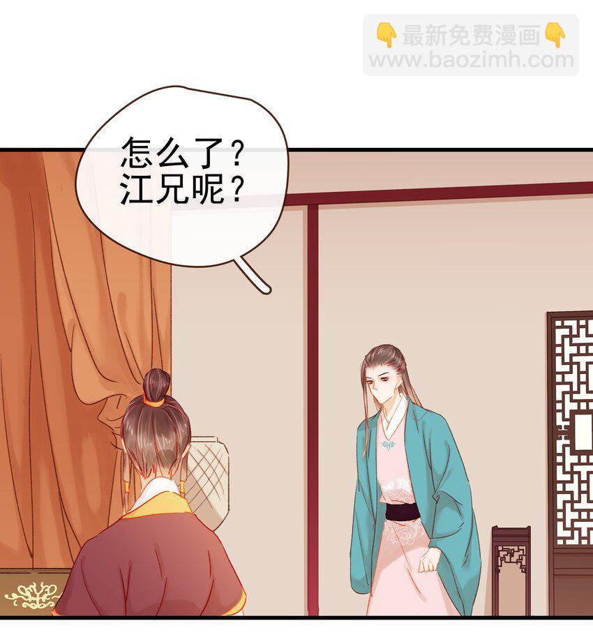 《我家少主计无双》045 已解毒 第22页