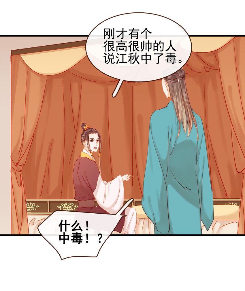《我家少主计无双》045 已解毒 第24页