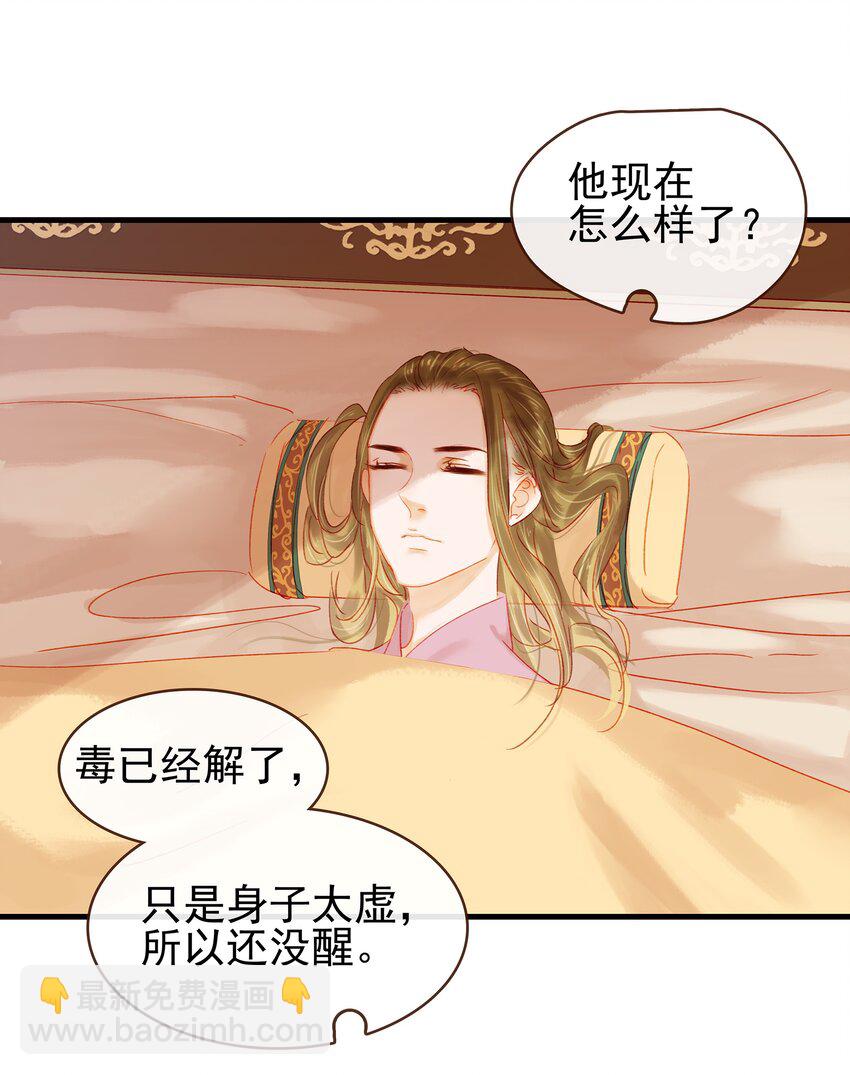 《我家少主计无双》045 已解毒 第25页
