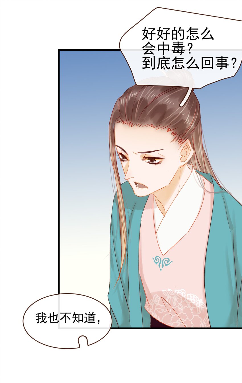 《我家少主计无双》045 已解毒 第26页
