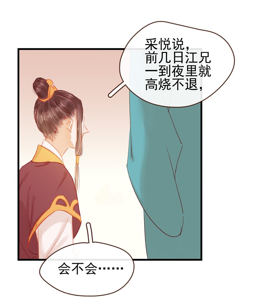 《我家少主计无双》045 已解毒 第27页