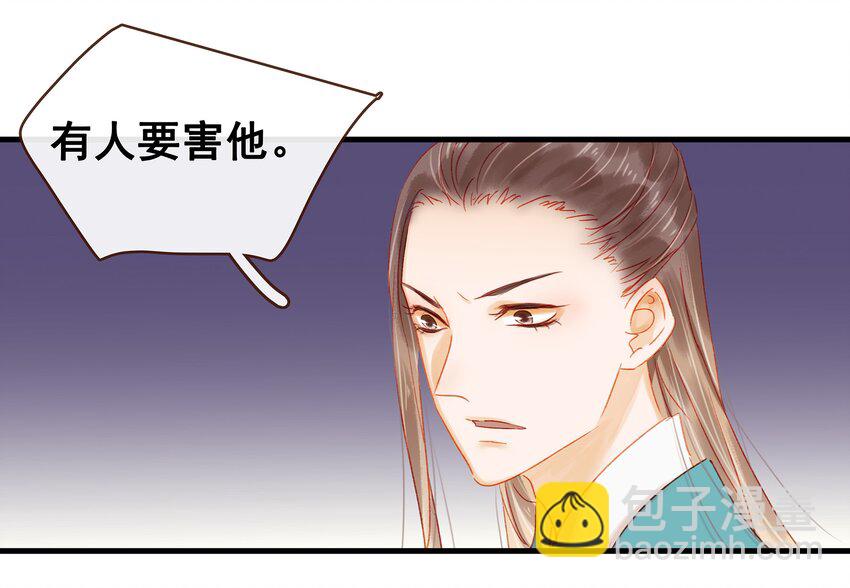 《我家少主计无双》045 已解毒 第28页
