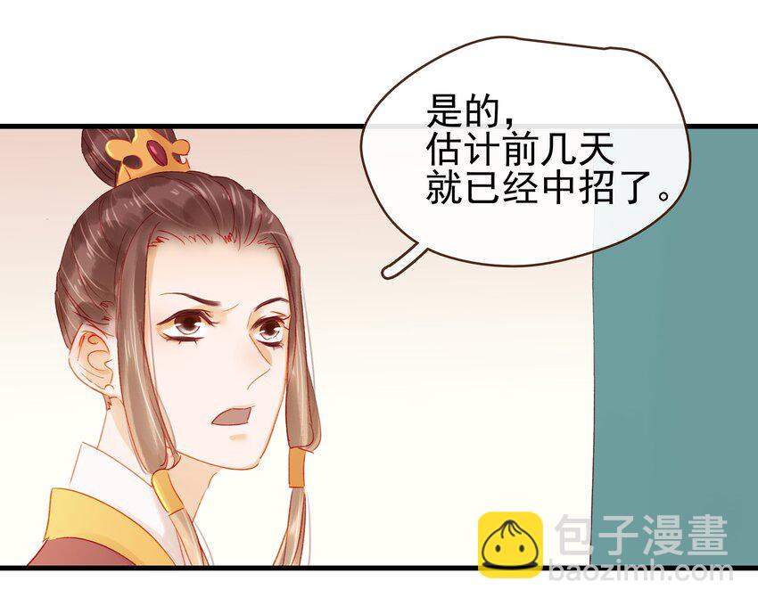 《我家少主计无双》045 已解毒 第29页
