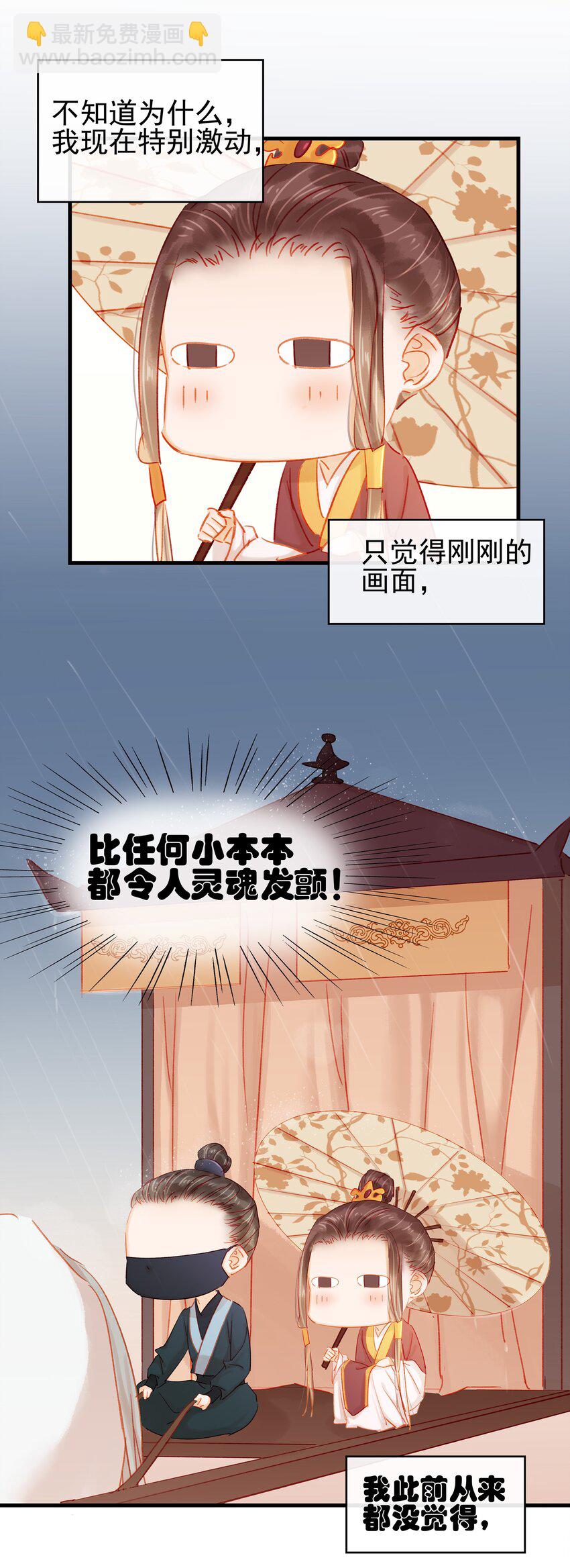 《我家少主计无双》045 已解毒 第2页