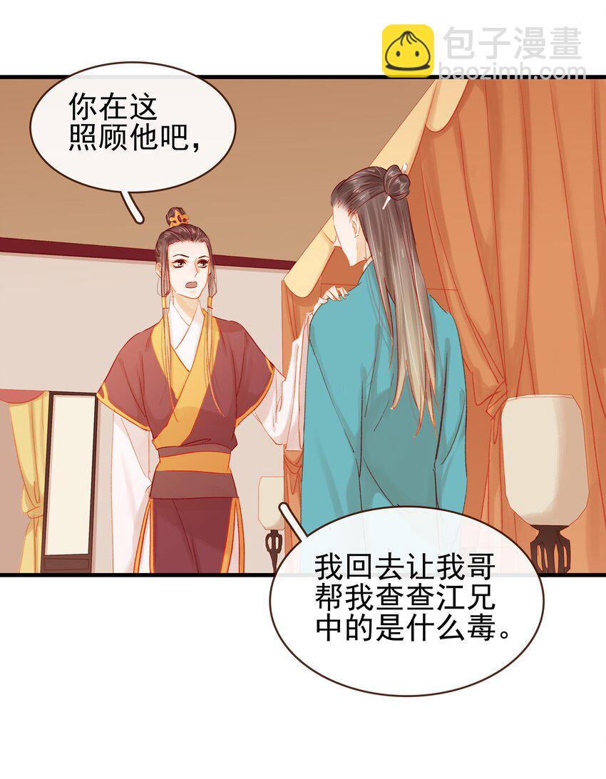 《我家少主计无双》045 已解毒 第31页