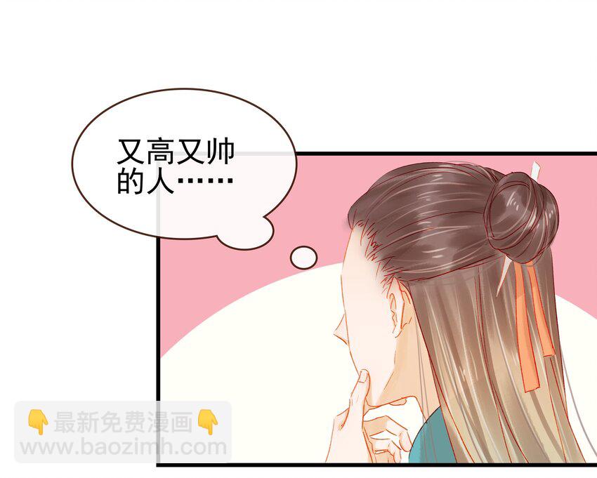 《我家少主计无双》045 已解毒 第33页