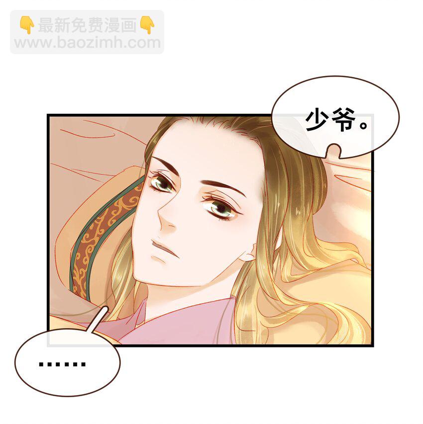《我家少主计无双》045 已解毒 第44页