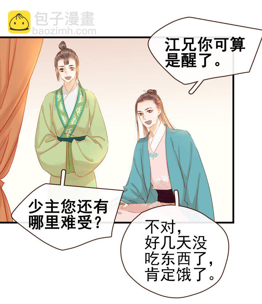 《我家少主计无双》045 已解毒 第45页