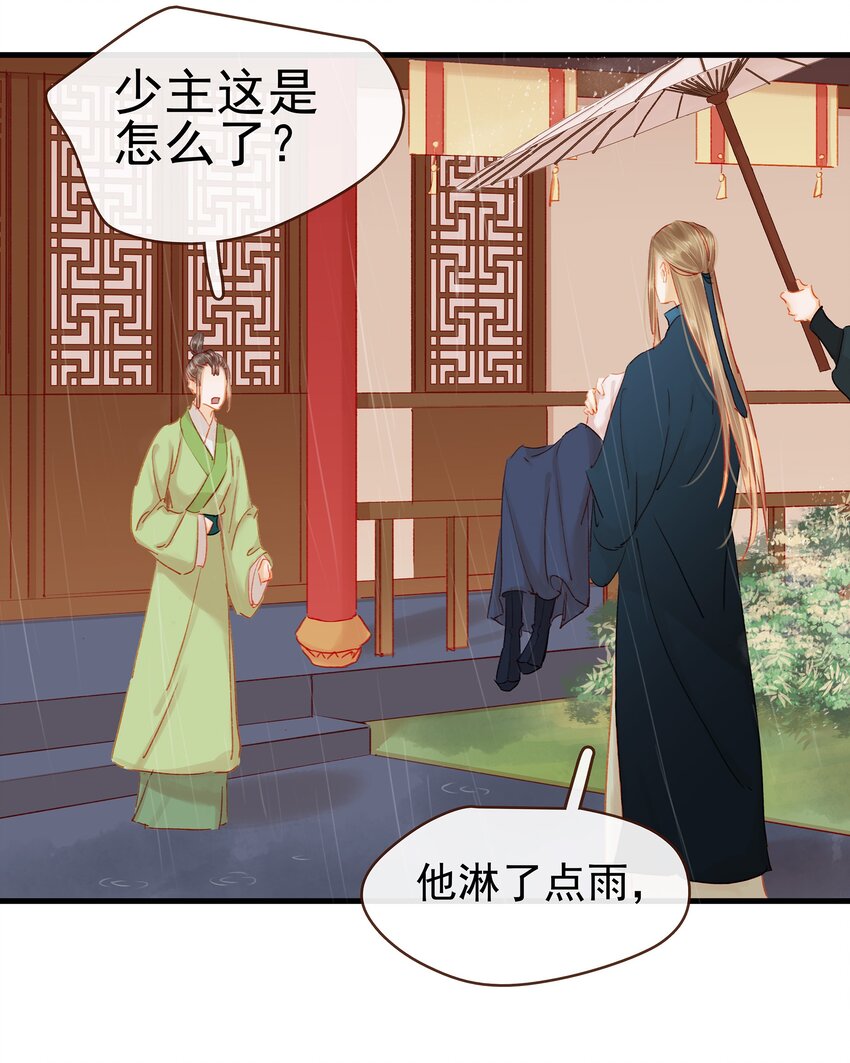 《我家少主计无双》045 已解毒 第5页