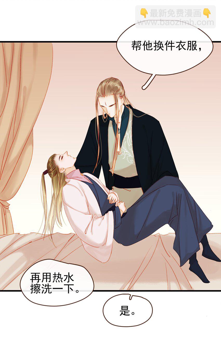 《我家少主计无双》045 已解毒 第6页
