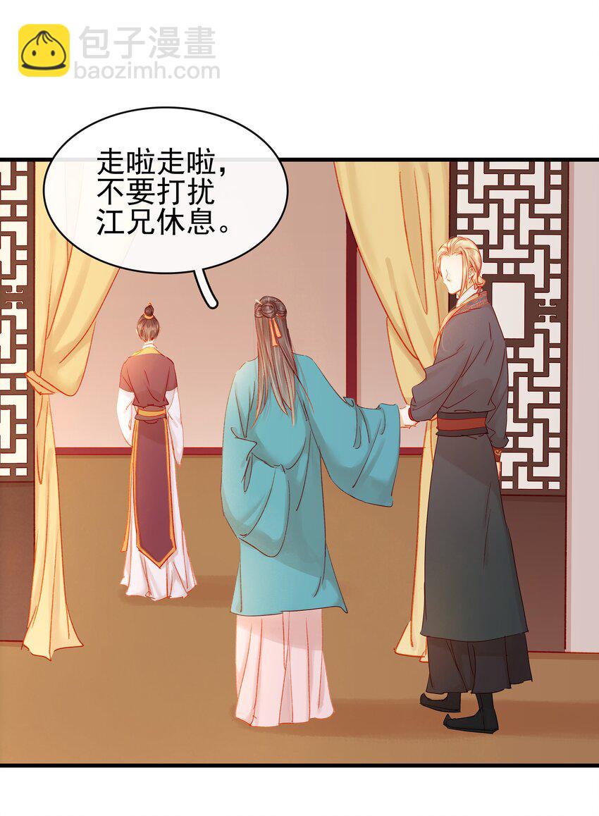 《我家少主计无双》048 我把你当朋友 第10页