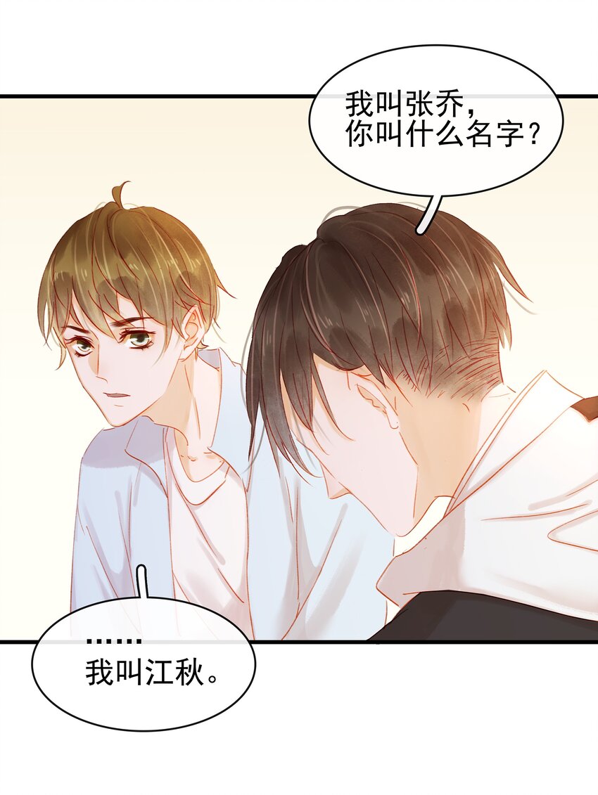 《我家少主计无双》048 我把你当朋友 第25页