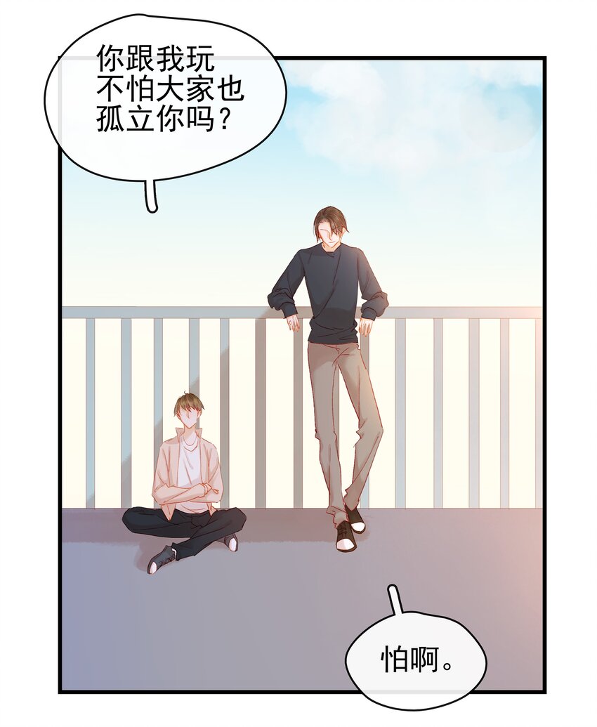 《我家少主计无双》048 我把你当朋友 第29页