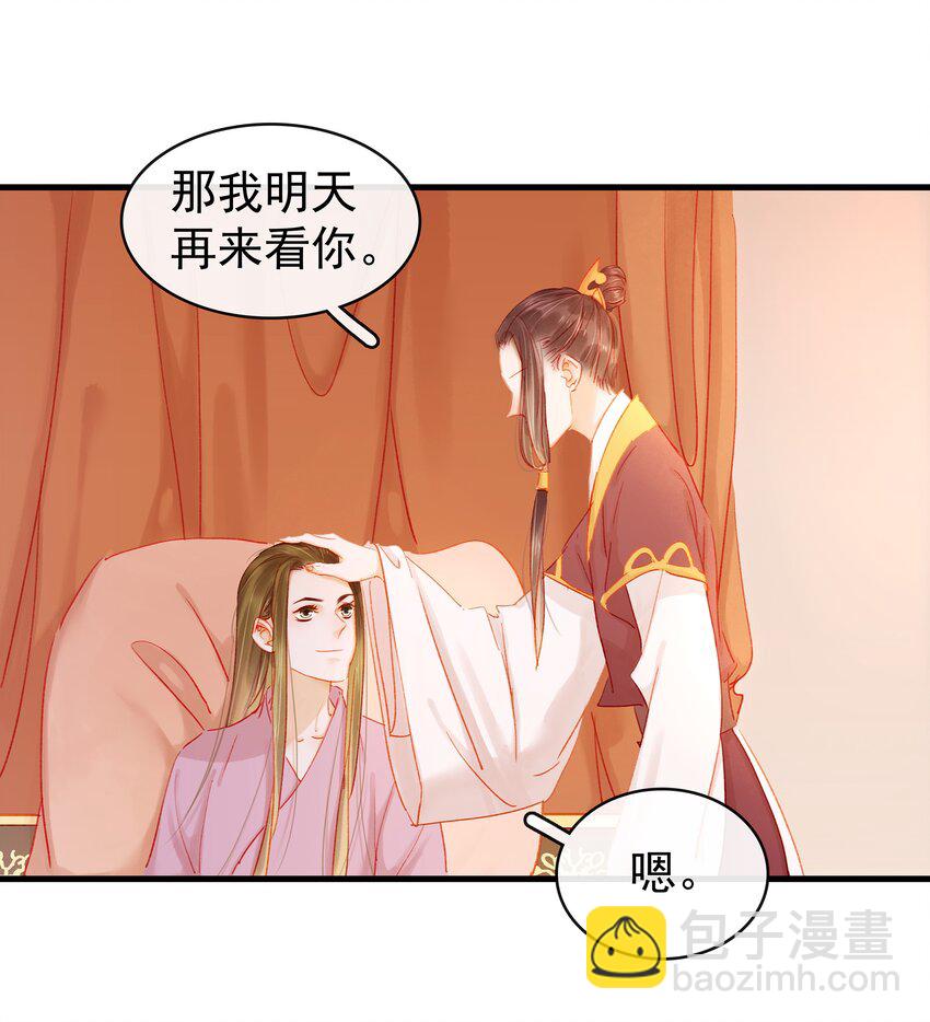 《我家少主计无双》048 我把你当朋友 第2页