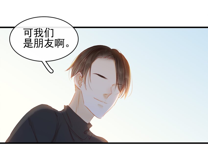 《我家少主计无双》048 我把你当朋友 第31页