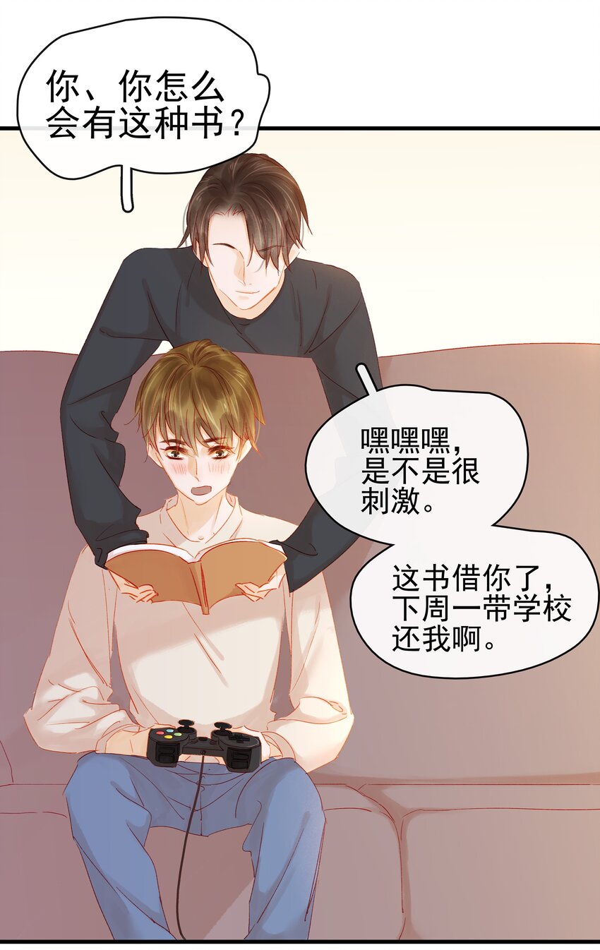 《我家少主计无双》048 我把你当朋友 第33页