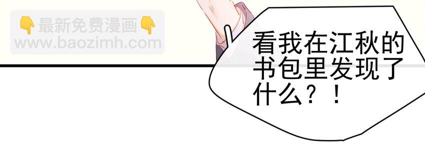 《我家少主计无双》048 我把你当朋友 第36页