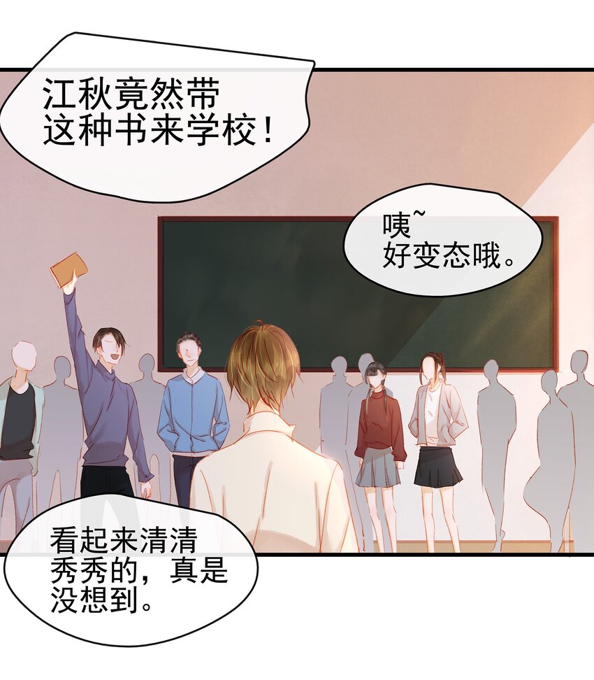 《我家少主计无双》048 我把你当朋友 第37页