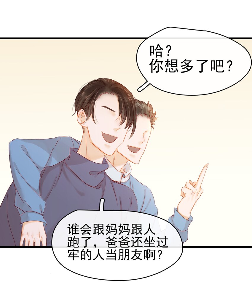 《我家少主计无双》048 我把你当朋友 第39页