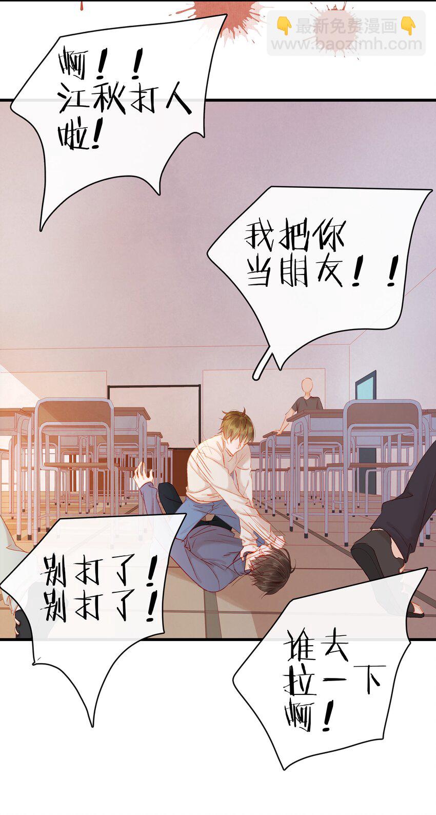 《我家少主计无双》048 我把你当朋友 第46页