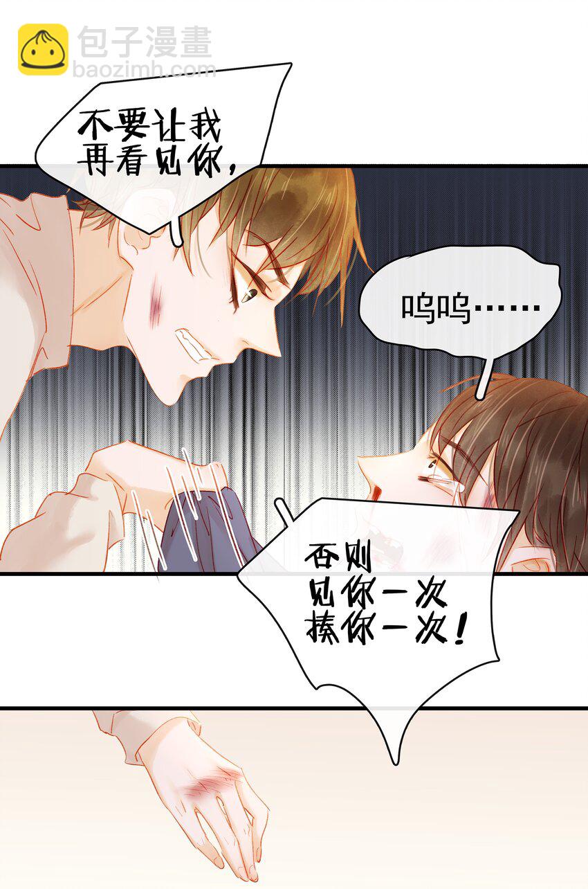 《我家少主计无双》048 我把你当朋友 第47页
