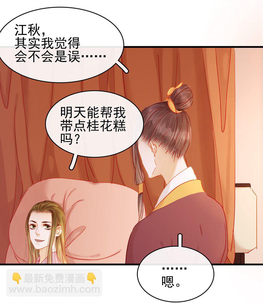 《我家少主计无双》048 我把你当朋友 第8页
