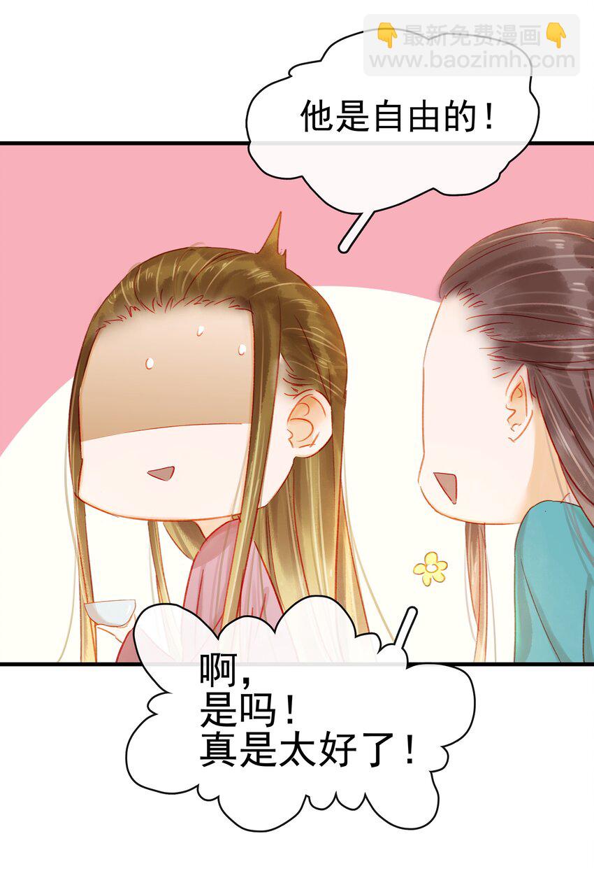 《我家少主计无双》046 良药苦口 第12页