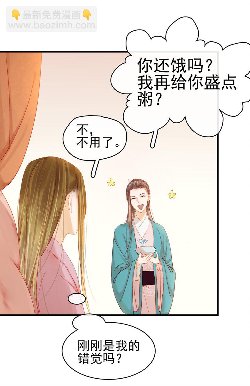 《我家少主计无双》046 良药苦口 第13页