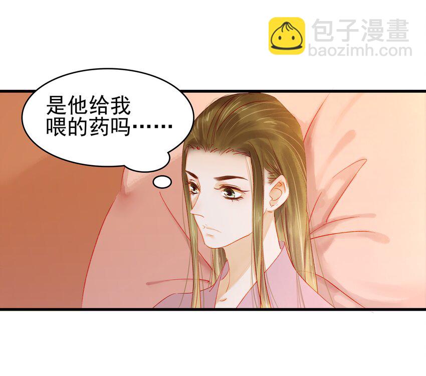 《我家少主计无双》046 良药苦口 第15页