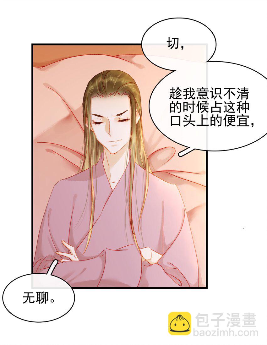《我家少主计无双》046 良药苦口 第19页