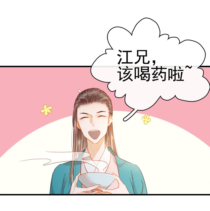 《我家少主计无双》046 良药苦口 第20页