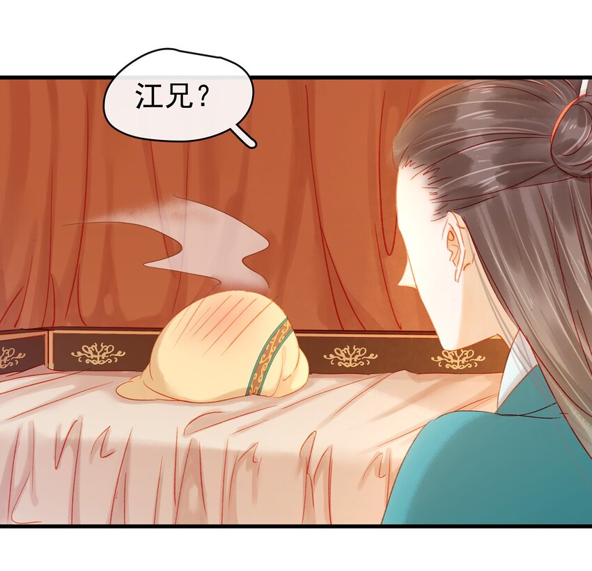 《我家少主计无双》046 良药苦口 第21页