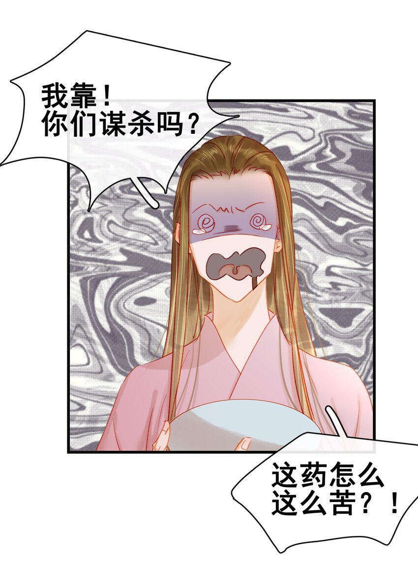 《我家少主计无双》046 良药苦口 第27页